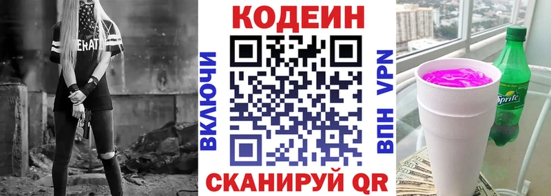 Кодеиновый сироп Lean Purple Drank Купить Нерчинск